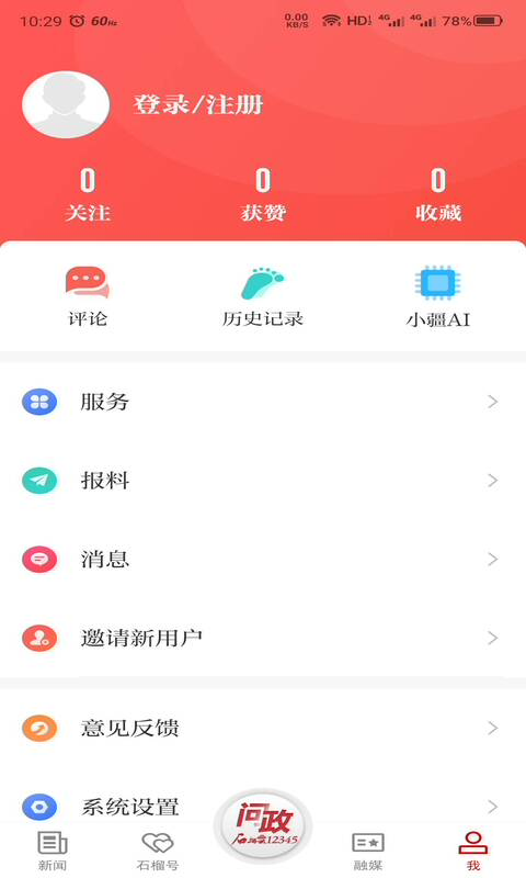 石榴云软件封面
