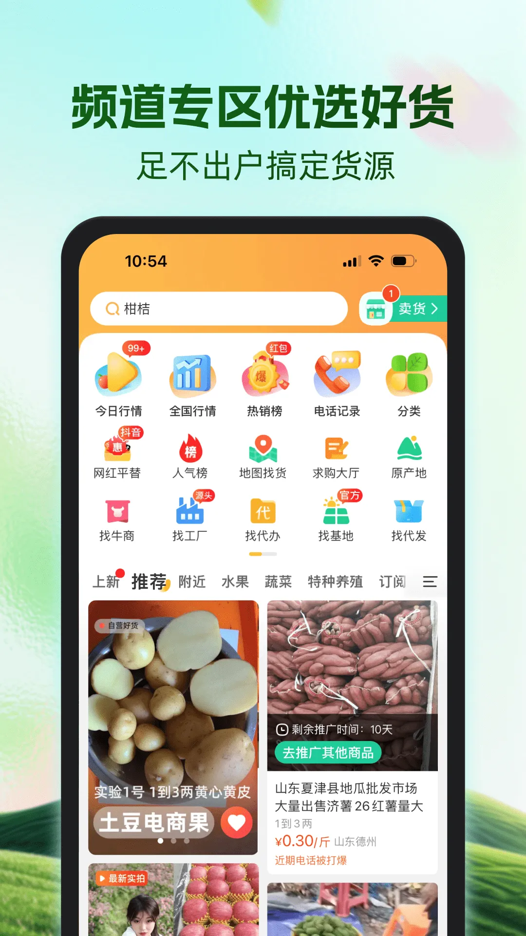 一亩田软件封面
