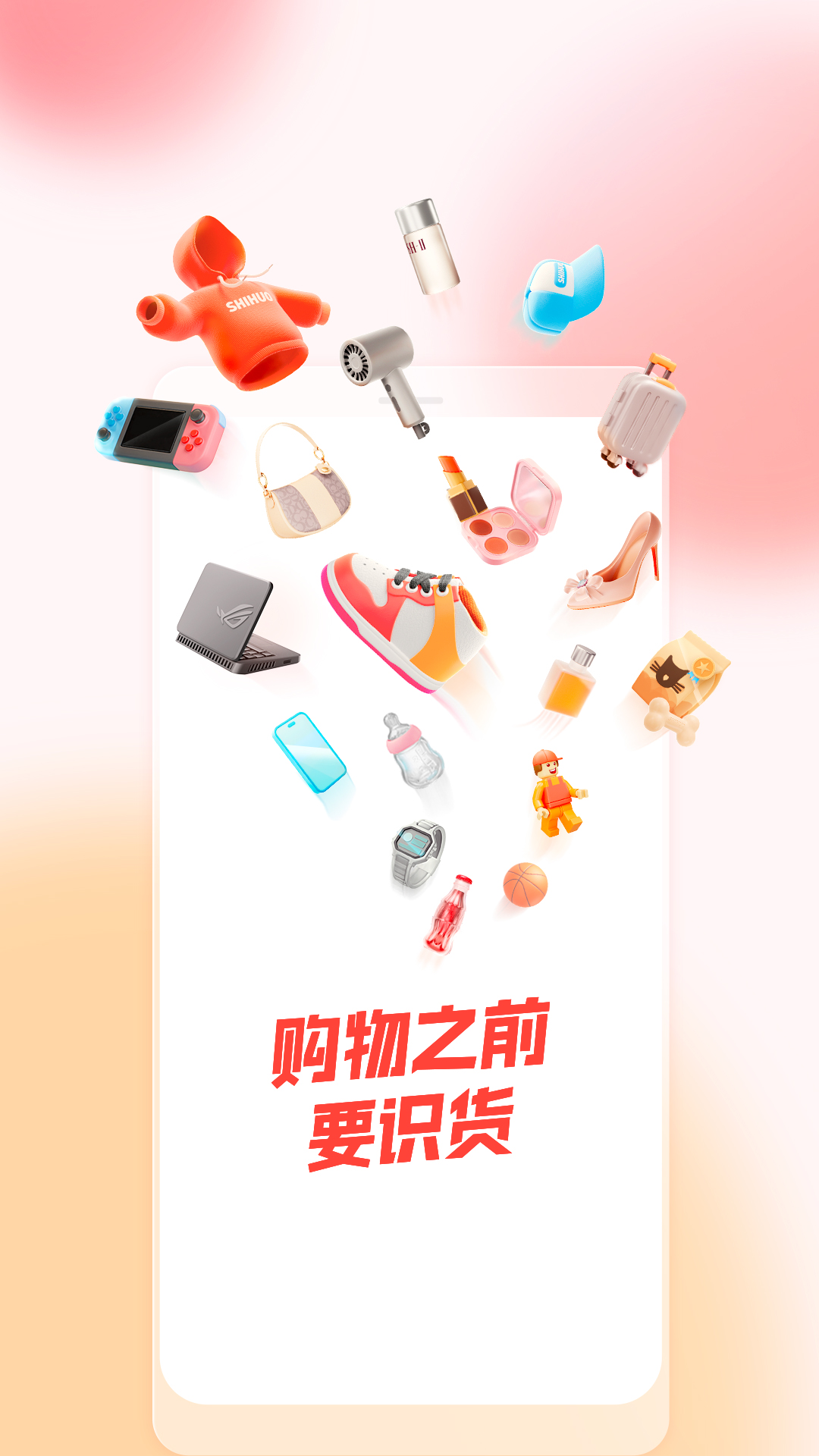 识货软件封面