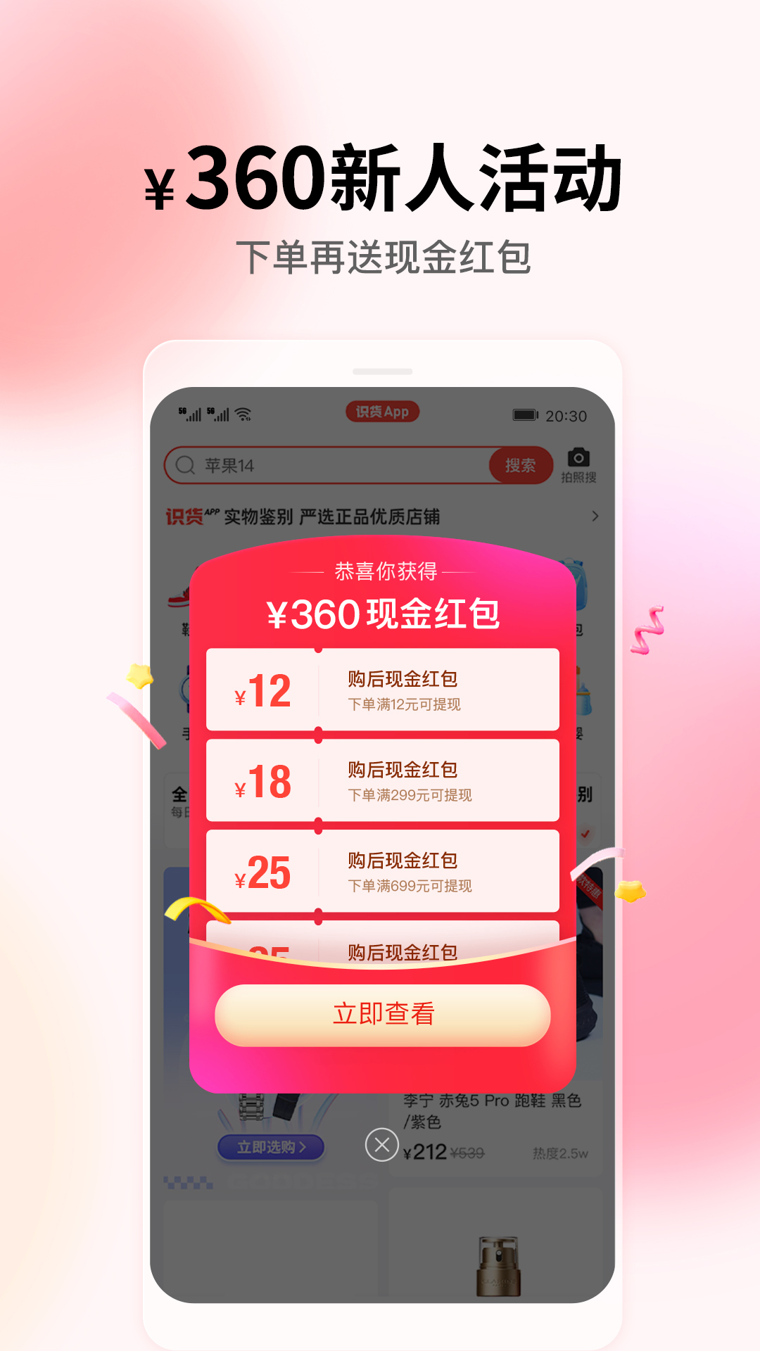 识货软件封面