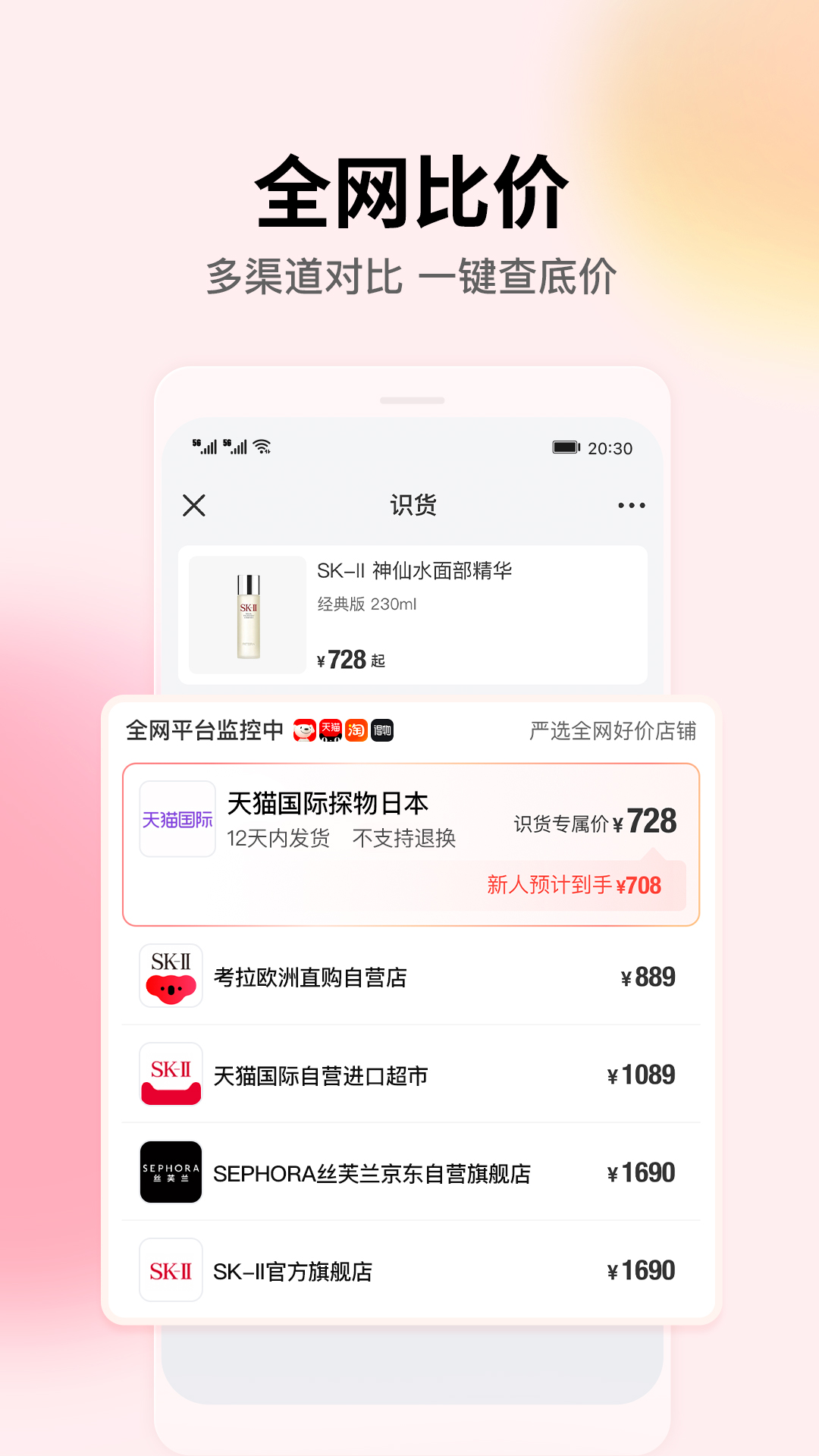 识货软件封面