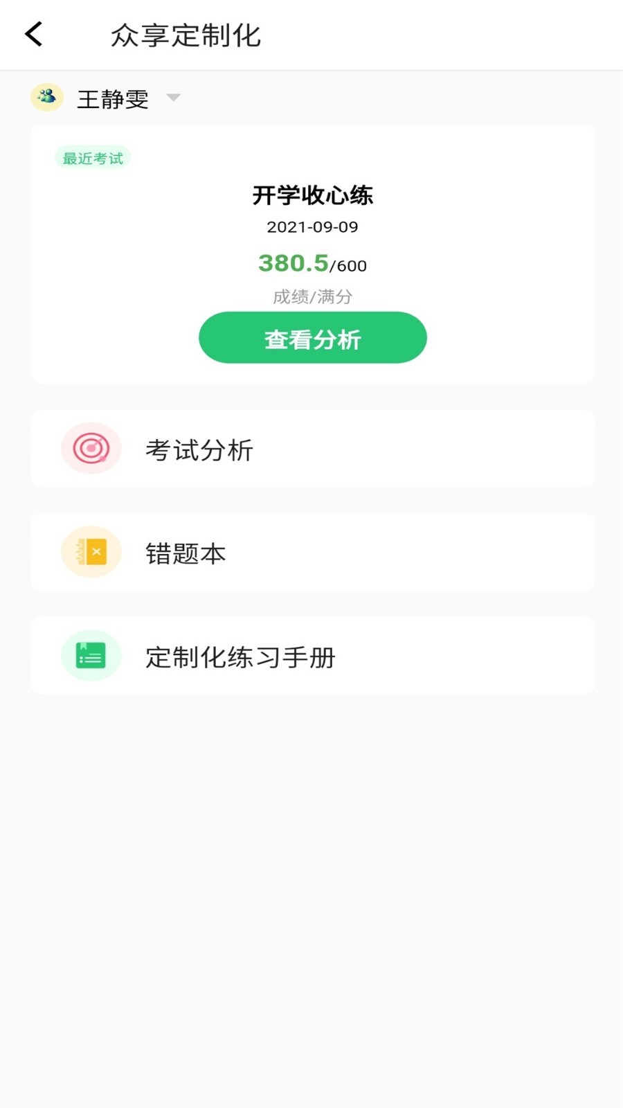 河南校讯通软件封面