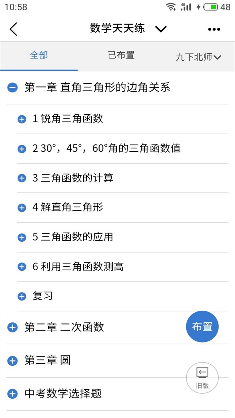河南校讯通软件封面
