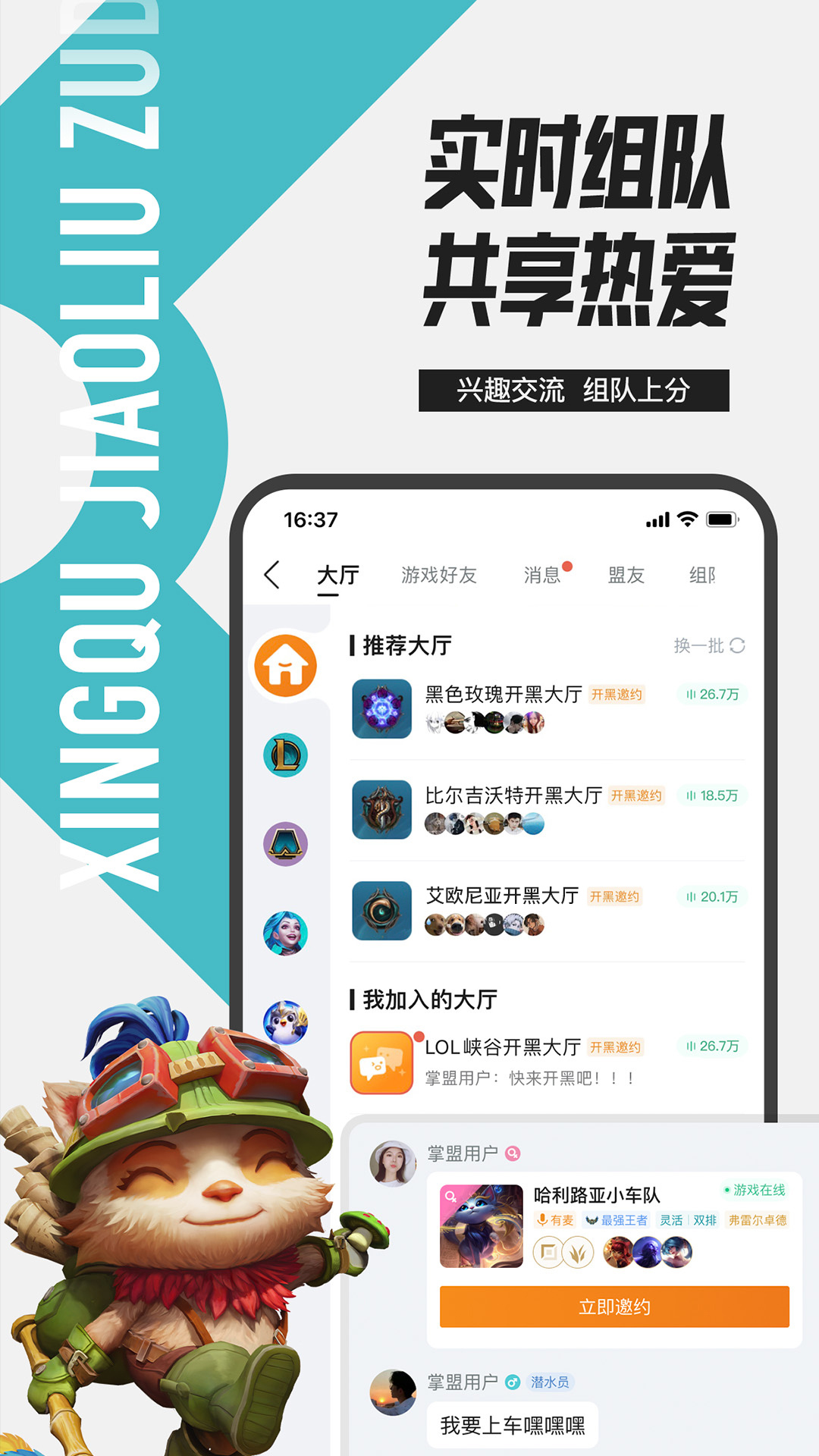 掌上英雄联盟软件封面