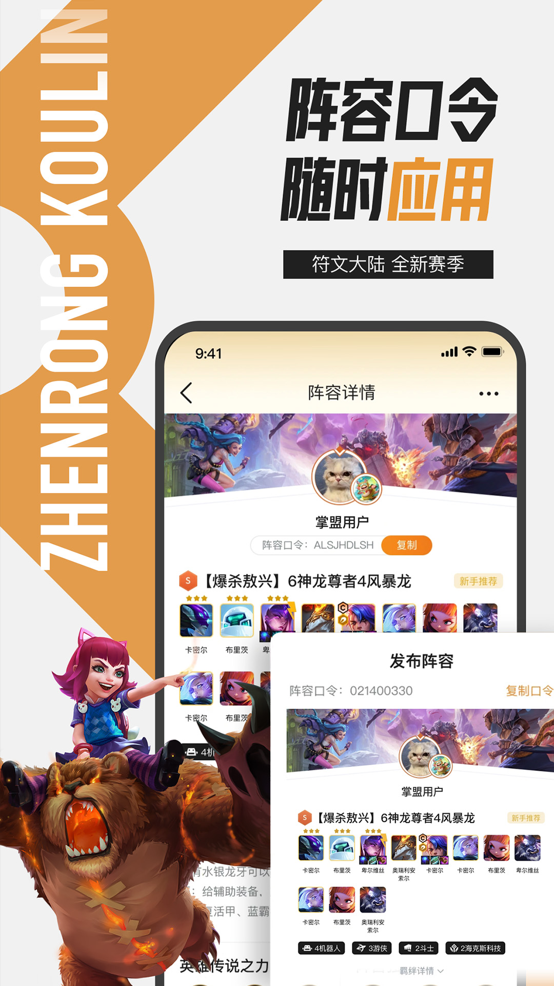 掌上英雄联盟软件封面