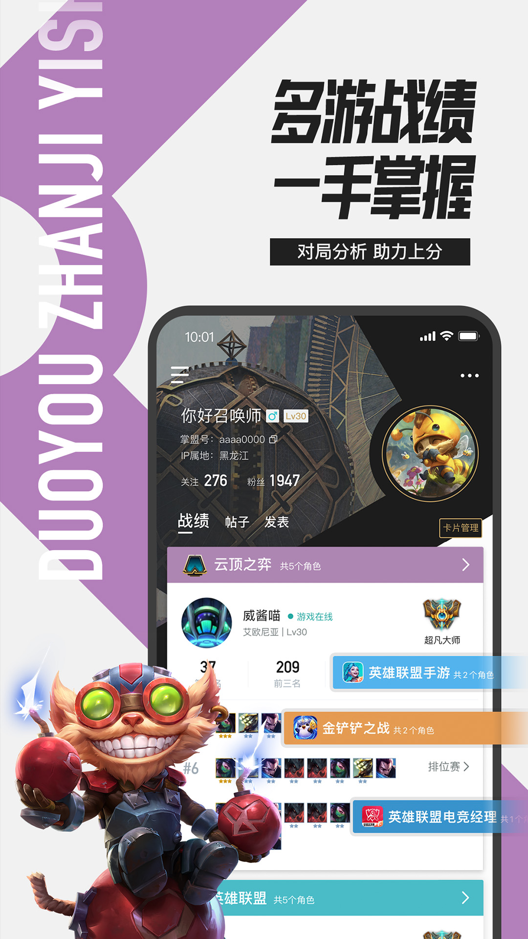 掌上英雄联盟软件封面