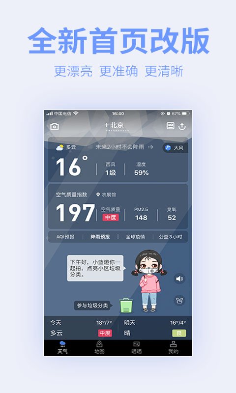 蔚蓝地图软件封面