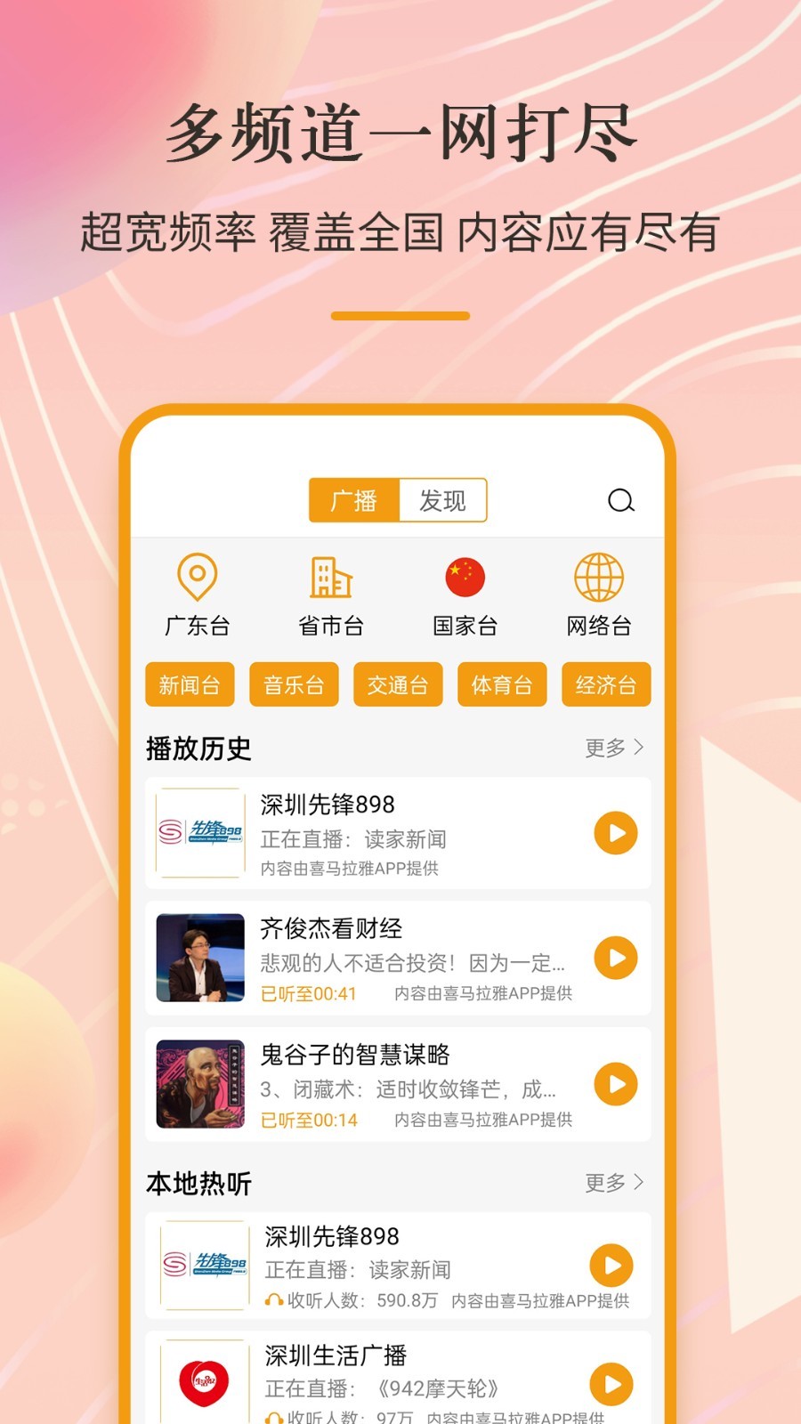 手机收音机软件封面