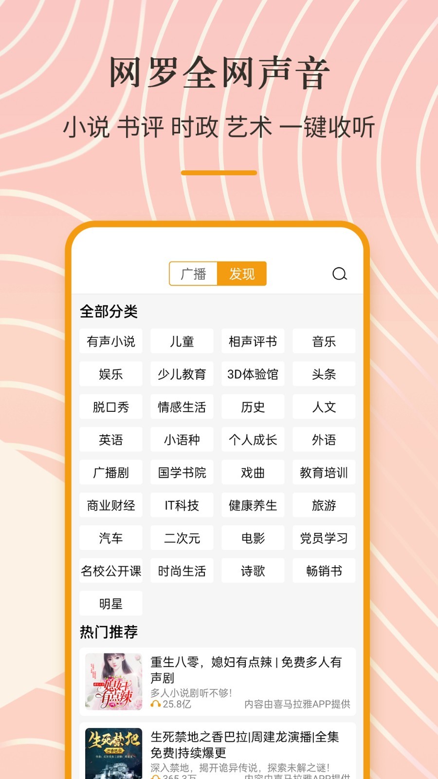 手机收音机软件封面