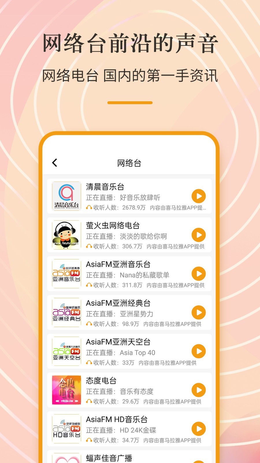 手机收音机软件封面