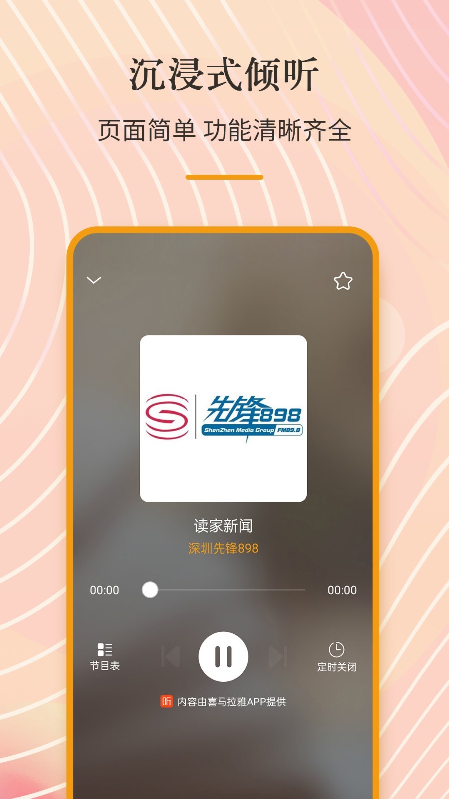 手机收音机软件封面