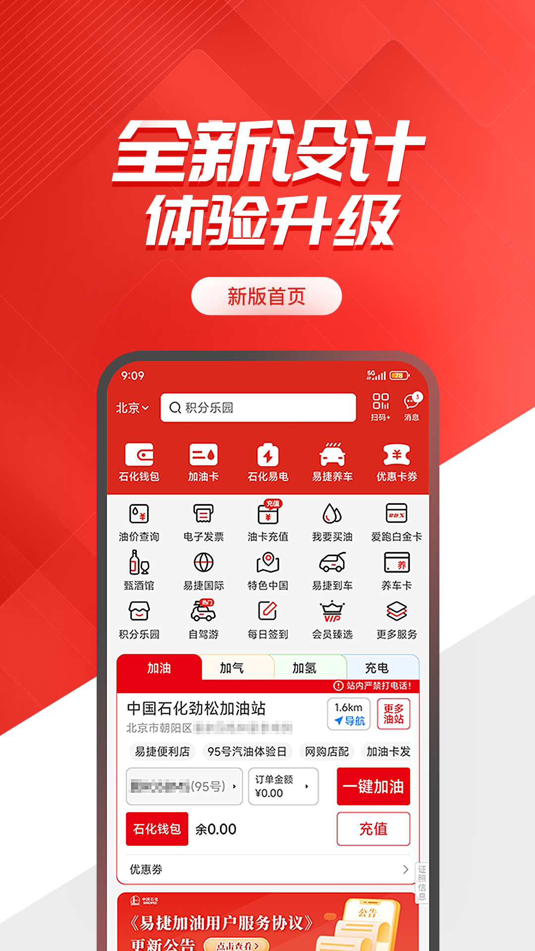 易捷加油软件封面