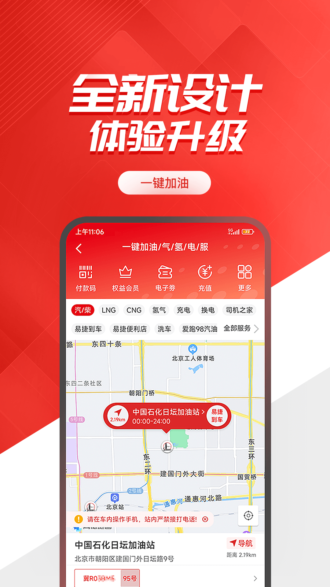 易捷加油软件封面