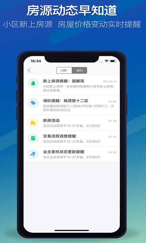 Q房网软件封面