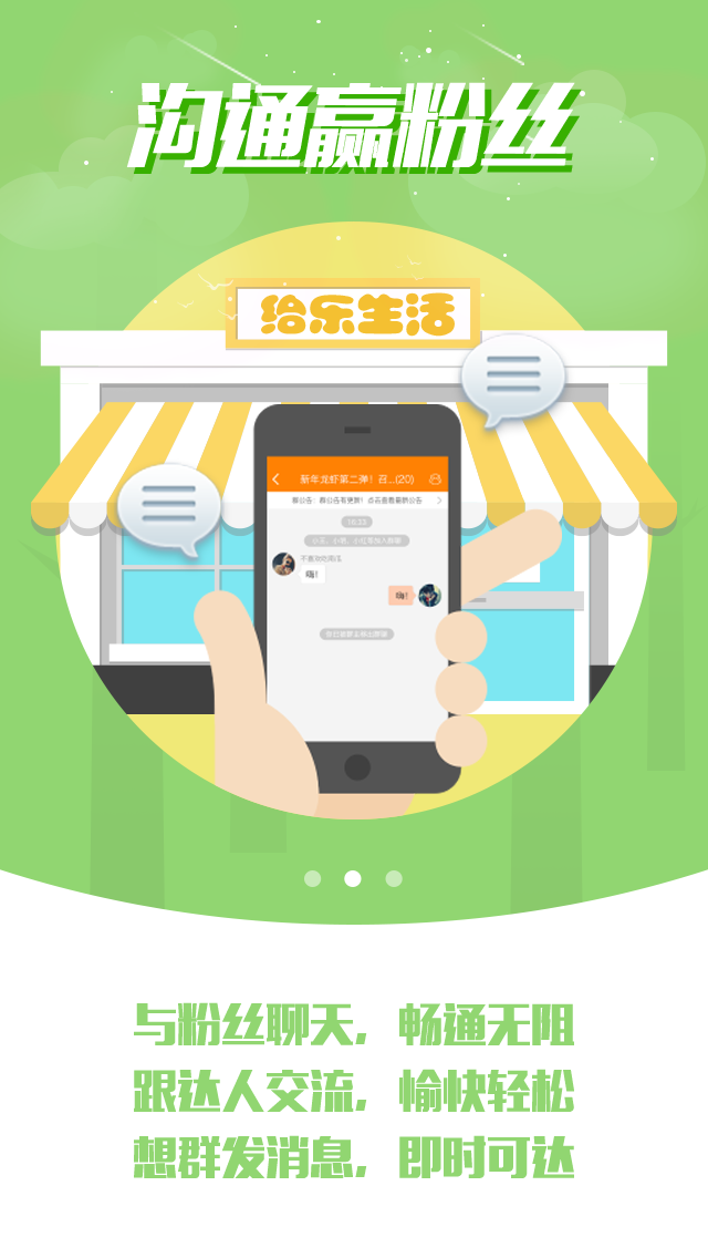 给乐商家软件封面