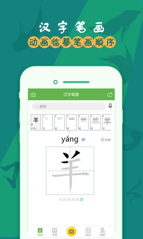 汉字笔画软件封面