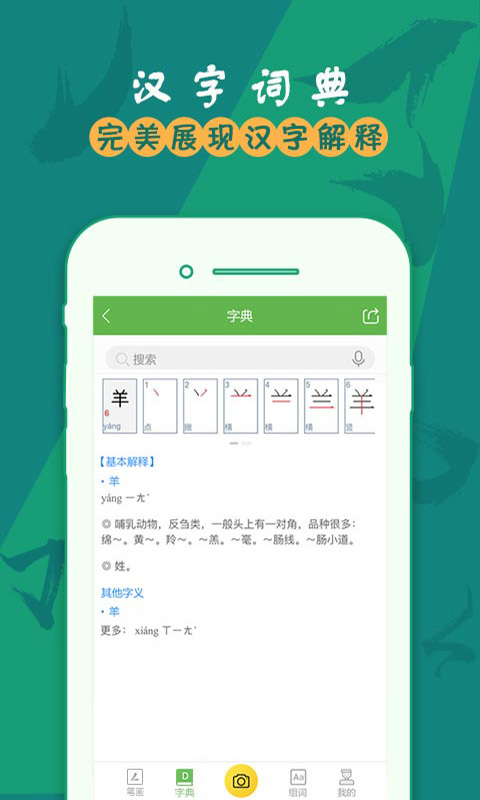汉字笔画软件封面