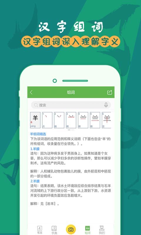 汉字笔画软件封面