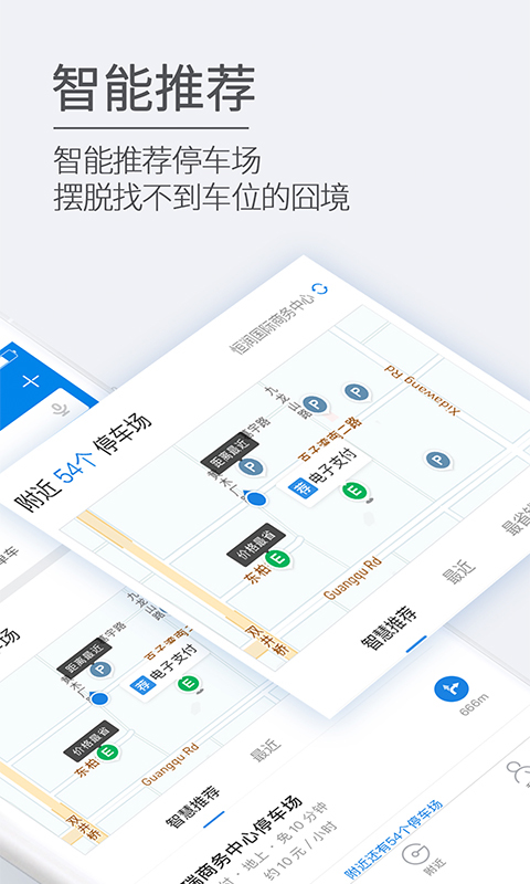 ETCP停车软件封面