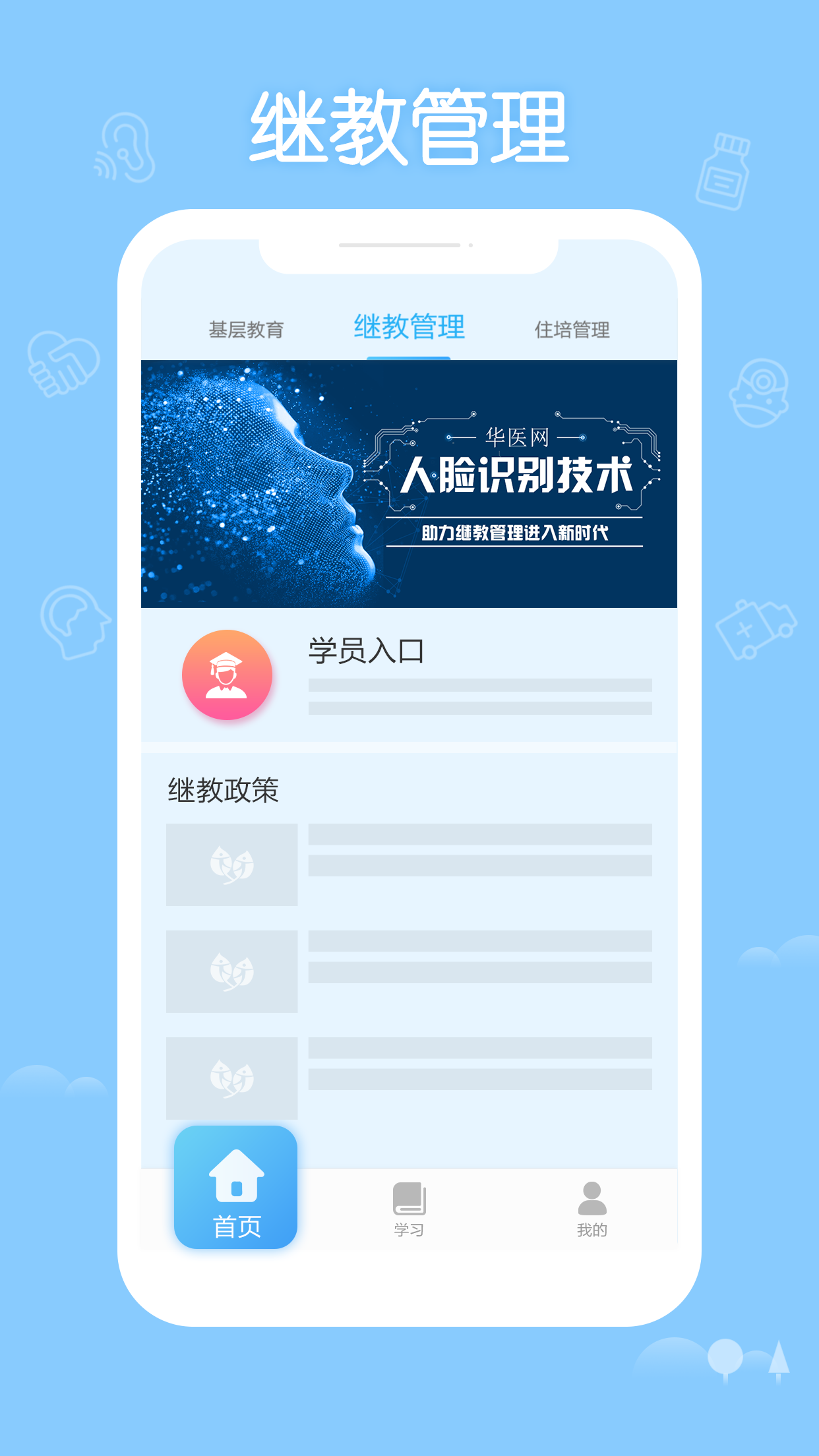 掌上华医软件封面