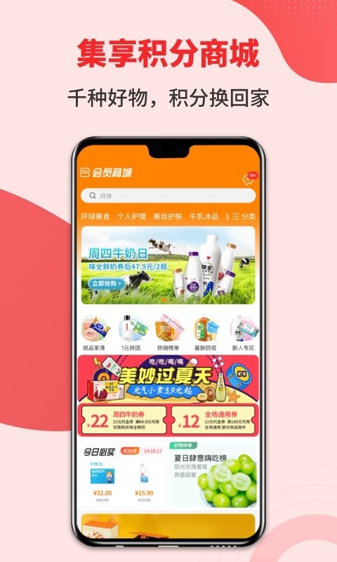 集享联盟软件封面