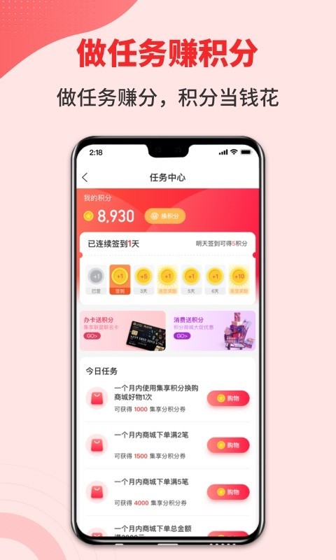 集享联盟软件封面