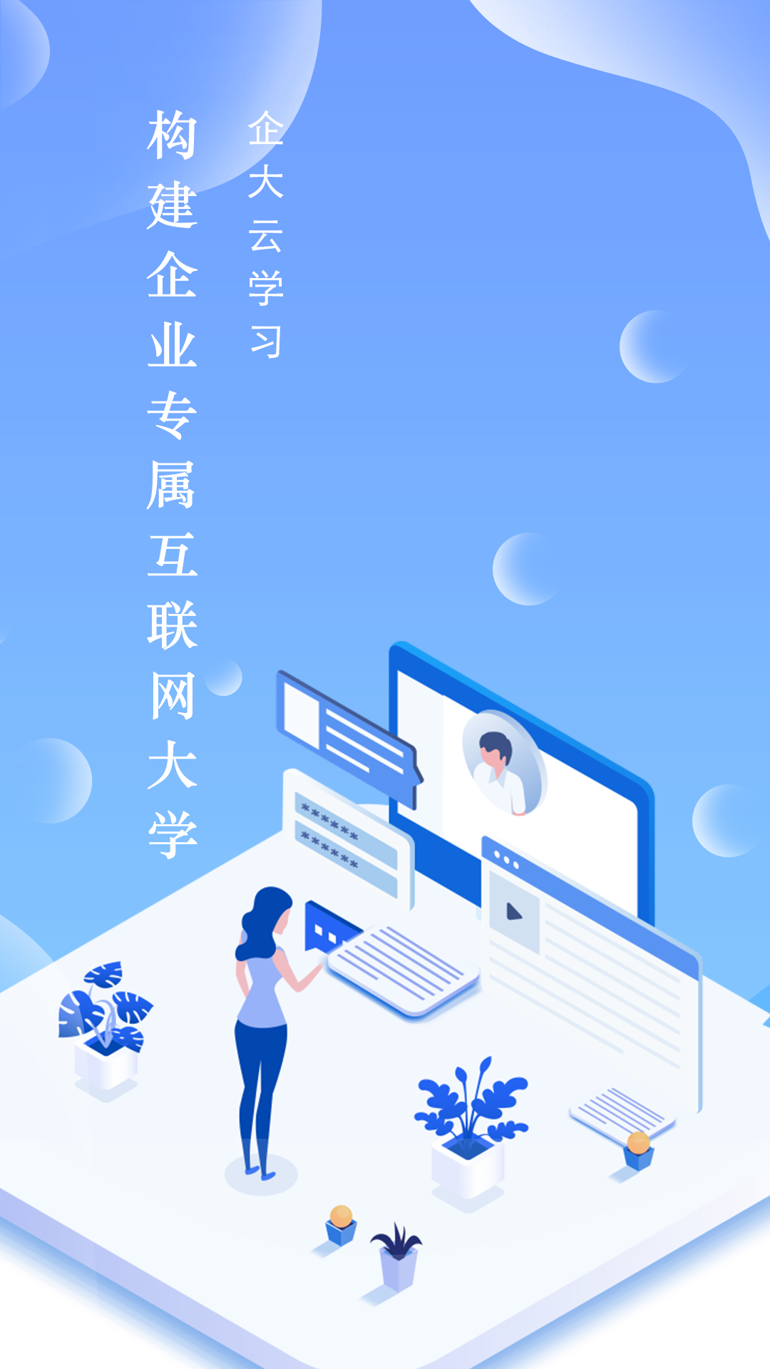 企大云学习软件封面