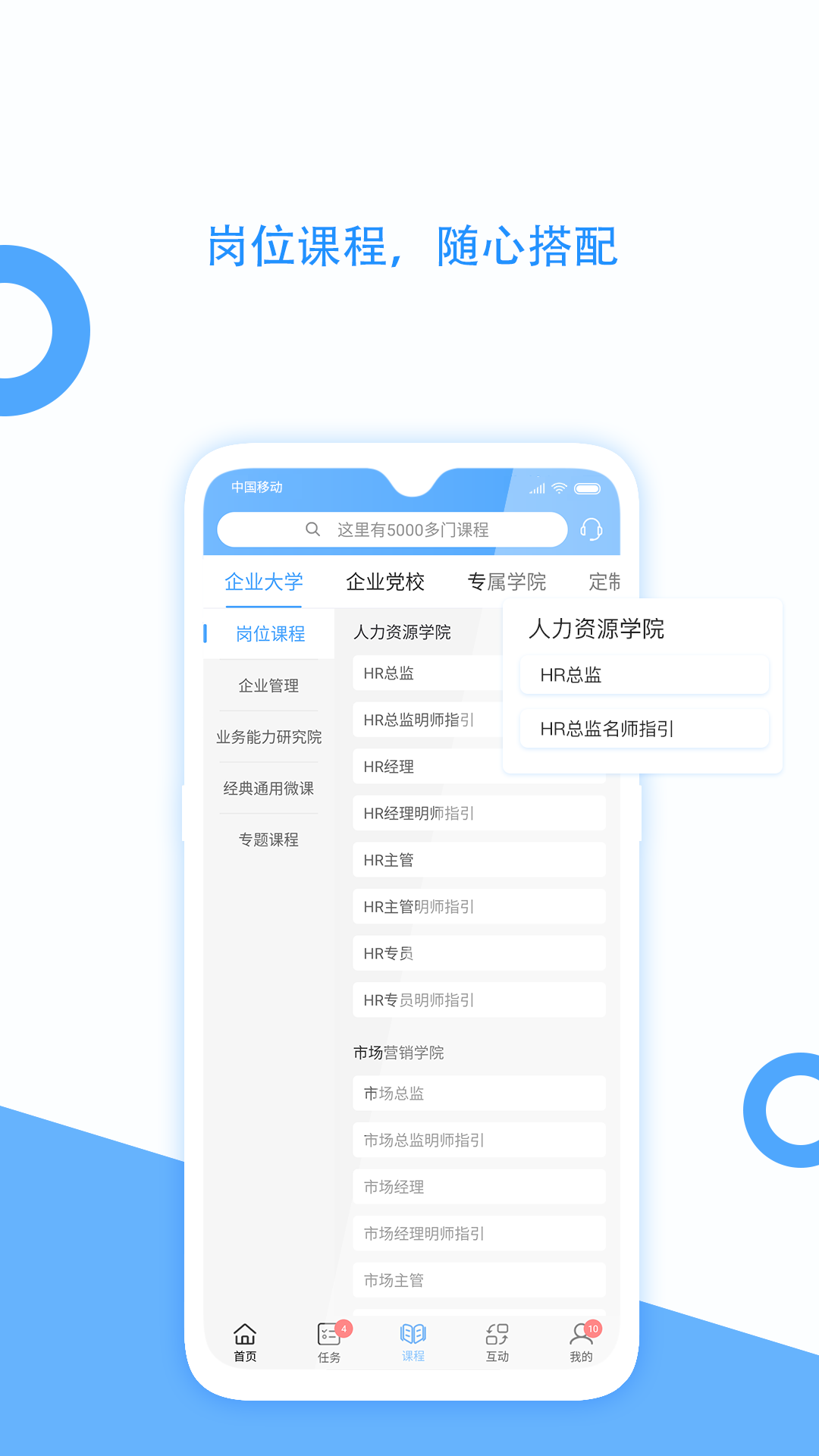 企大云学习软件封面