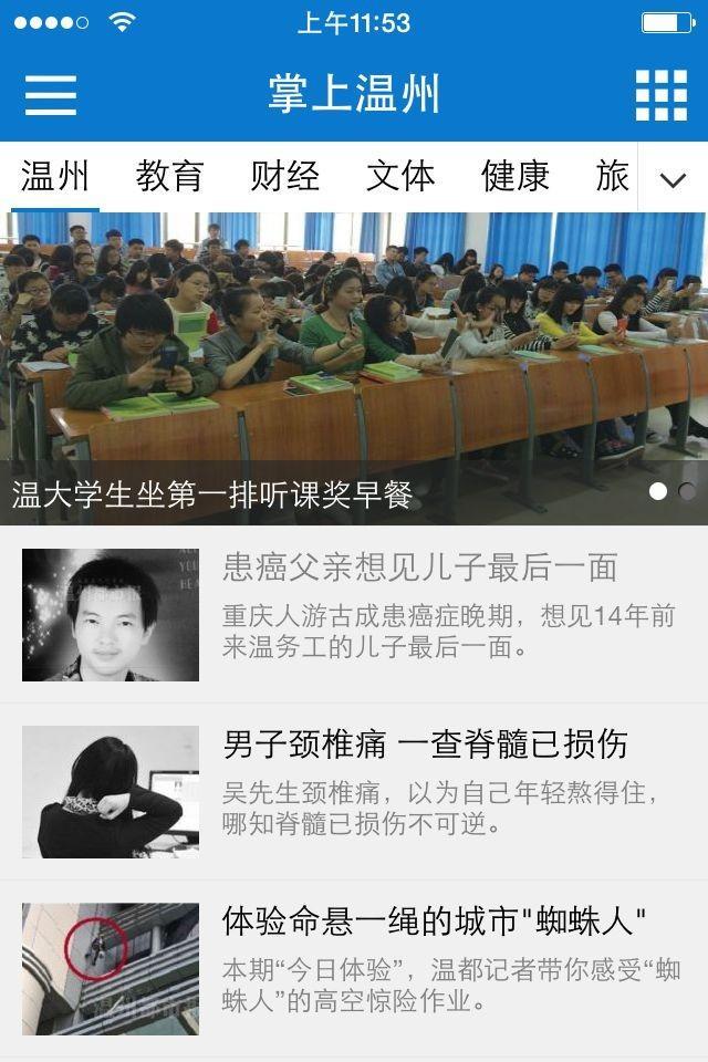 掌上温州软件封面