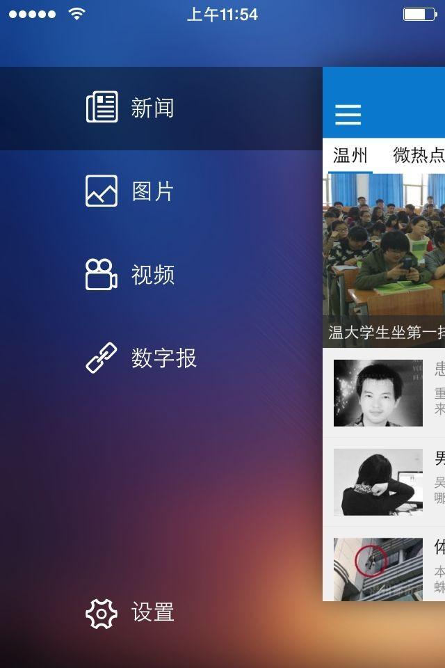 掌上温州软件封面