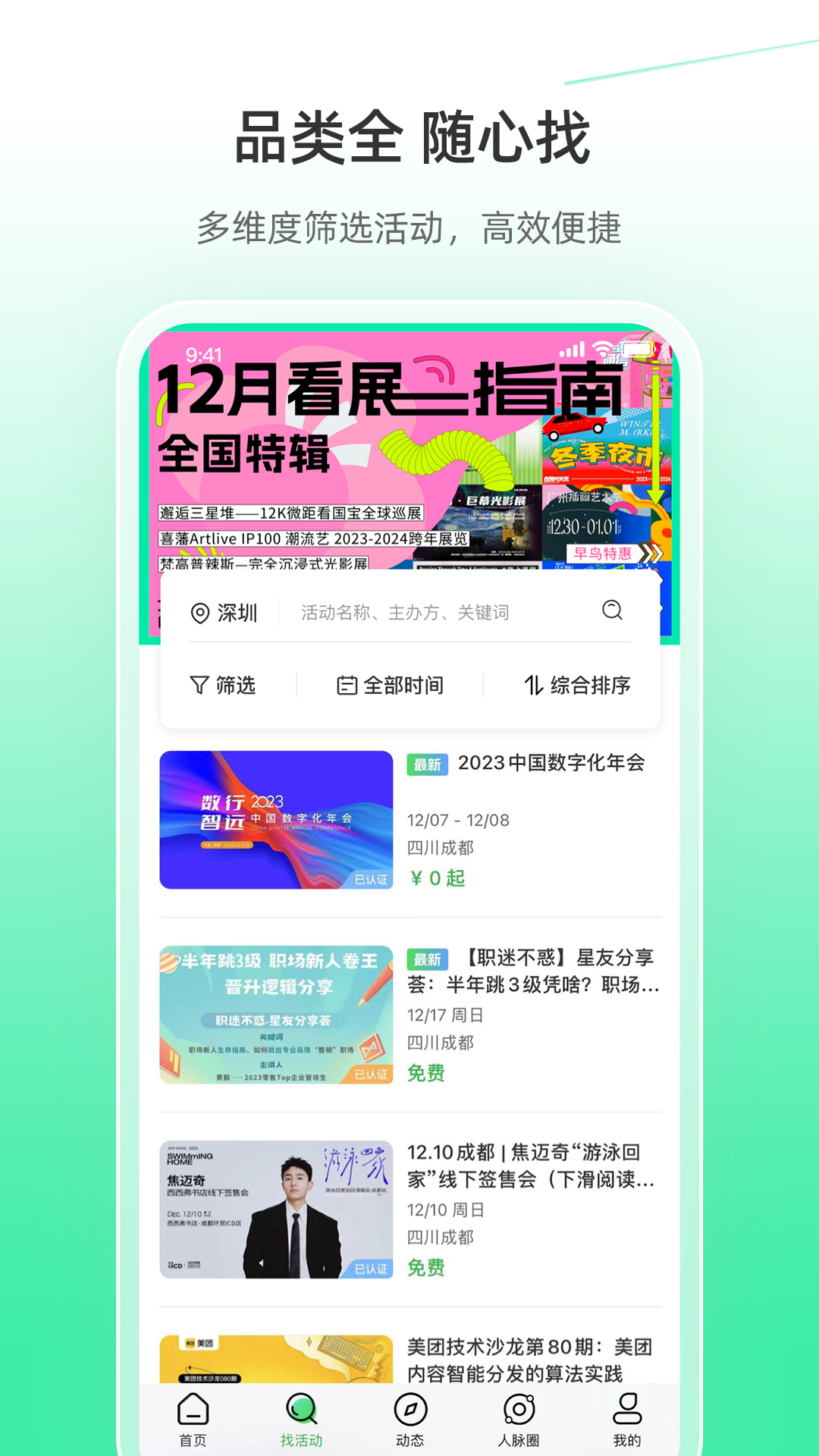 活动行软件封面
