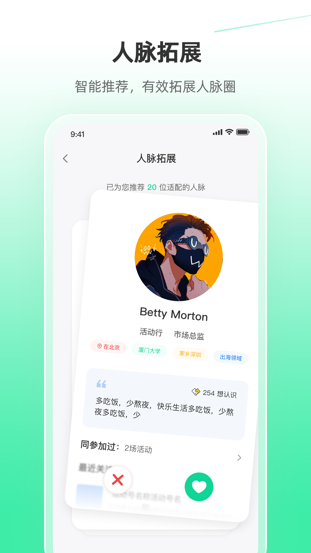 活动行软件封面