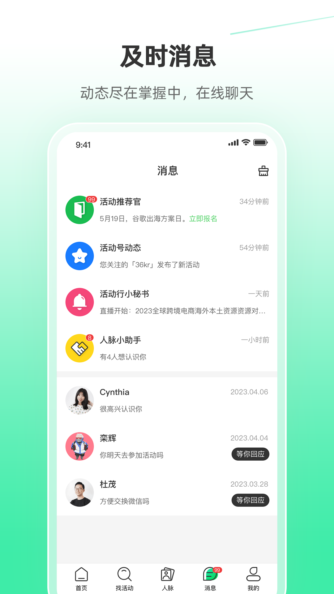 活动行软件封面