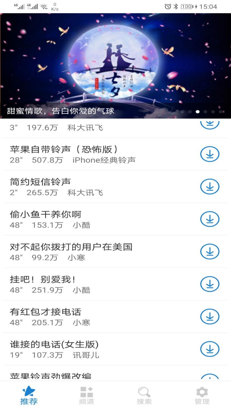手机铃声下载大全软件封面