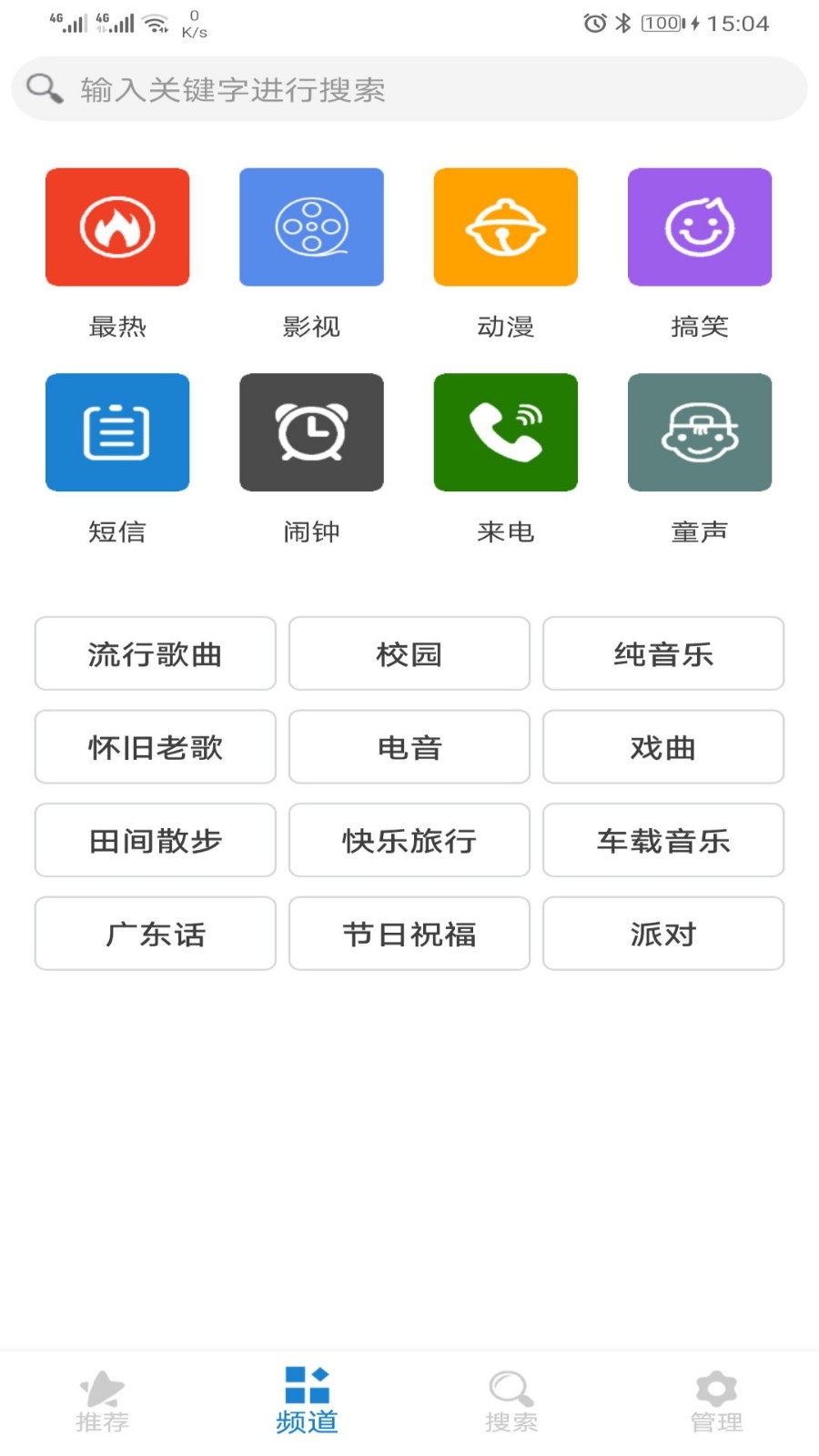 手机铃声下载大全软件封面