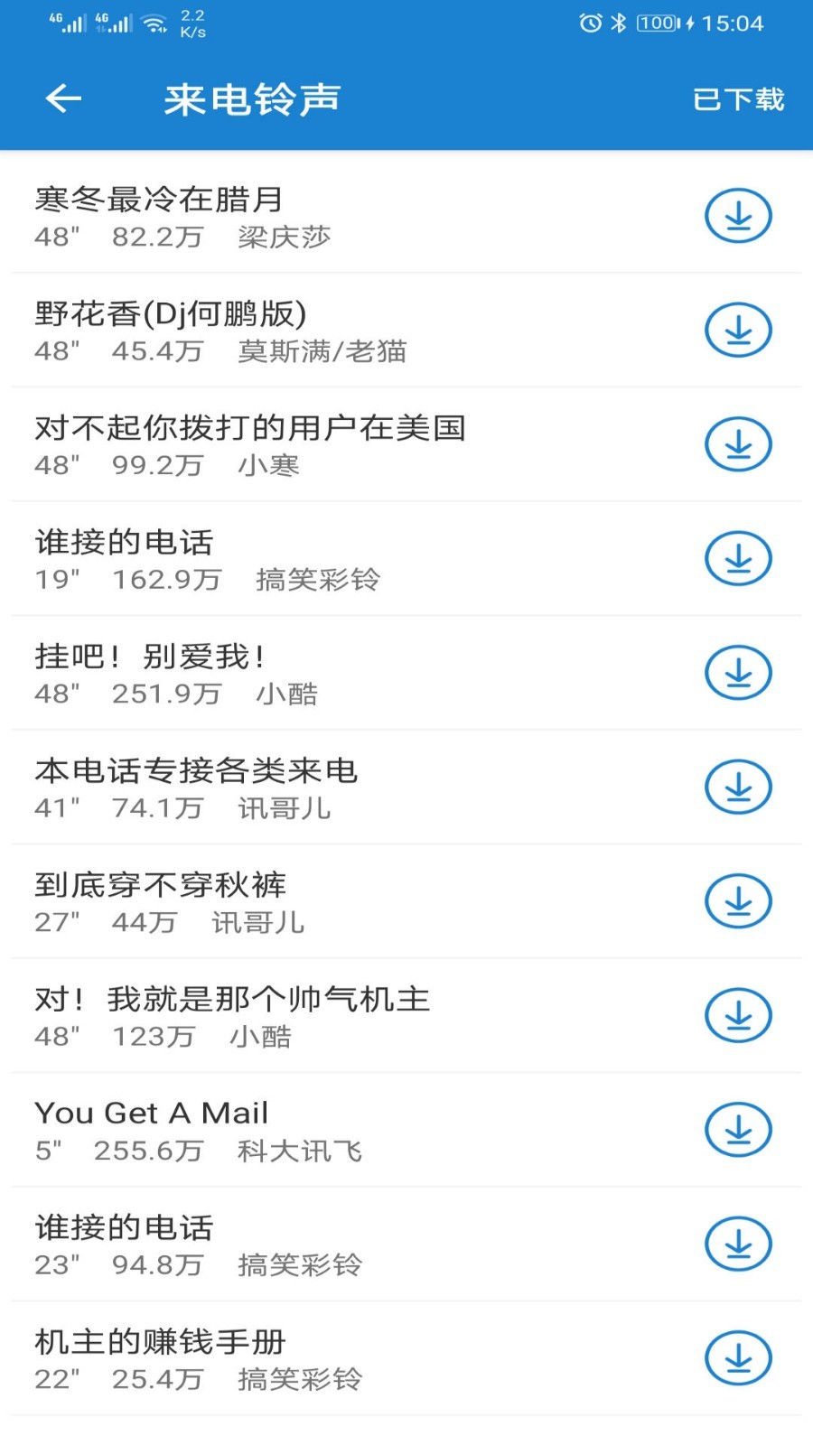 手机铃声下载大全软件封面