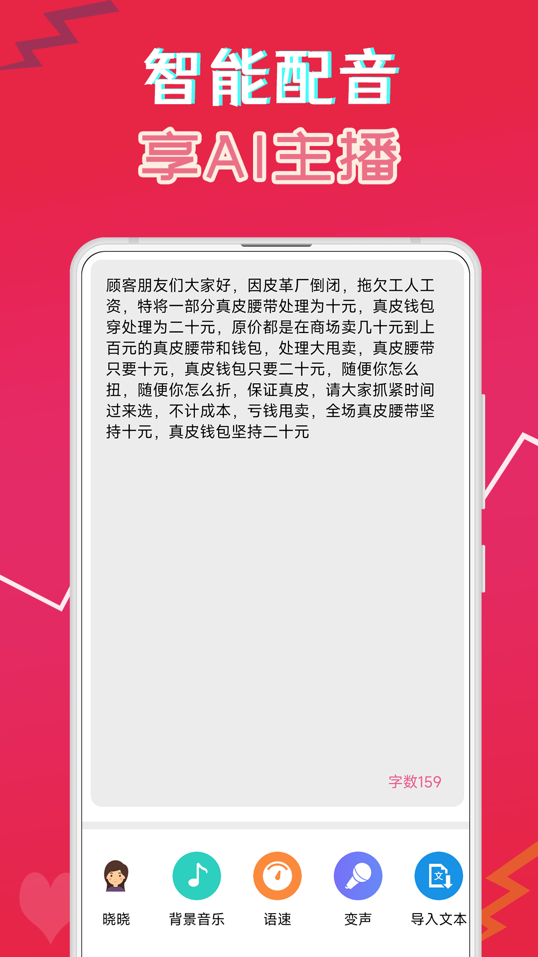 萌配音软件封面