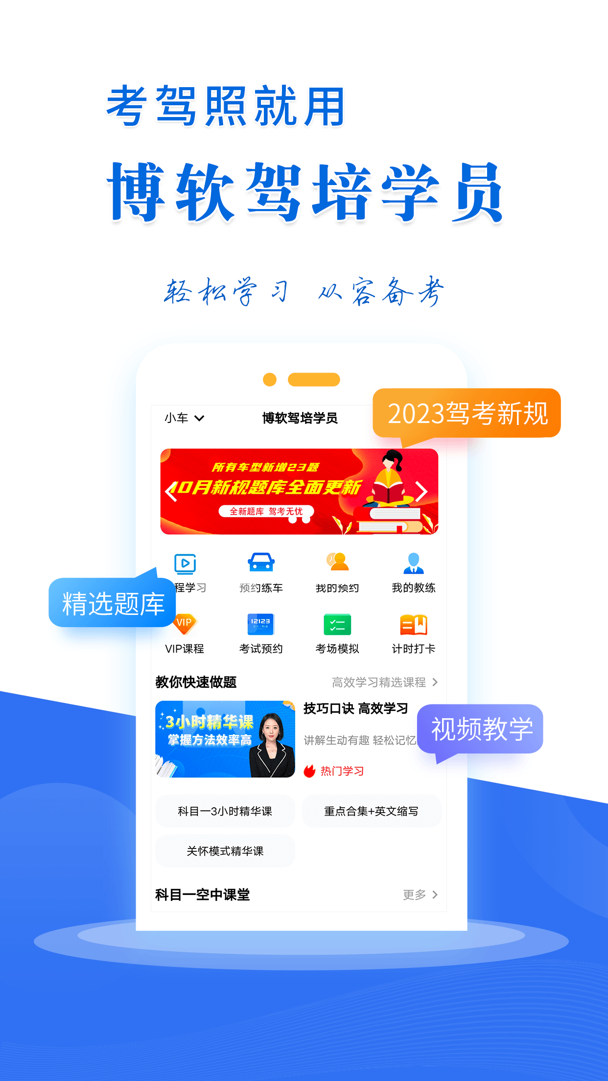博软驾培学员软件封面