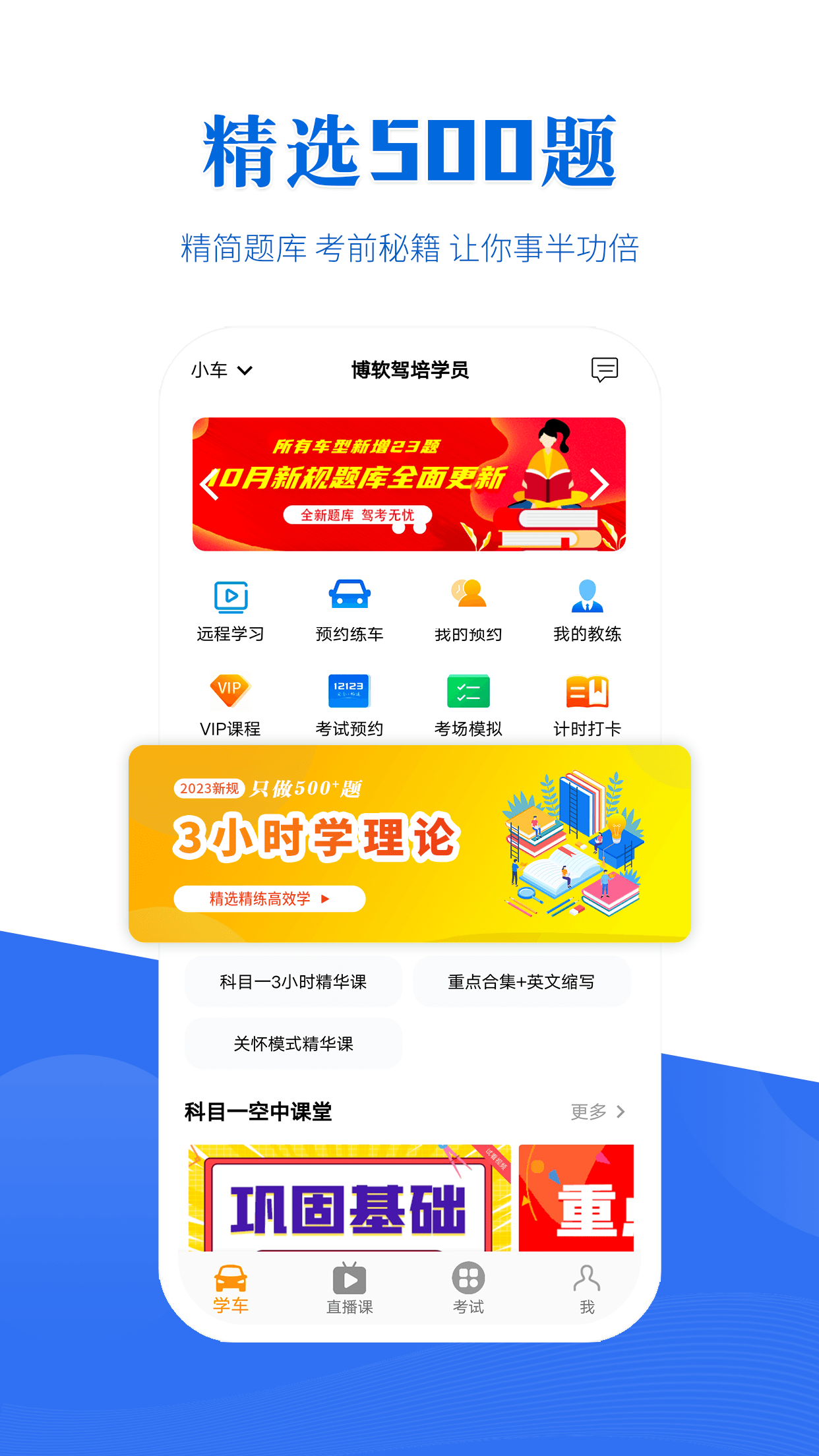 博软驾培学员软件封面