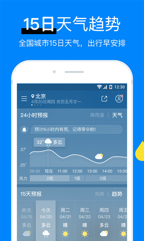 新晴天气软件封面