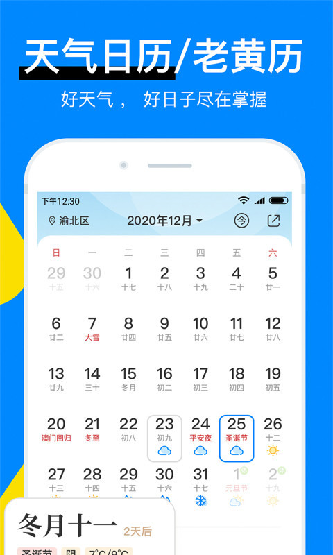 新晴天气软件封面