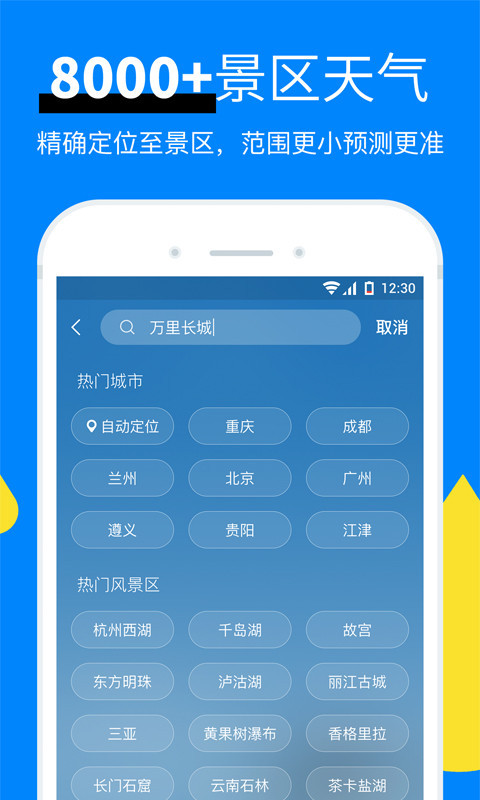 新晴天气软件封面