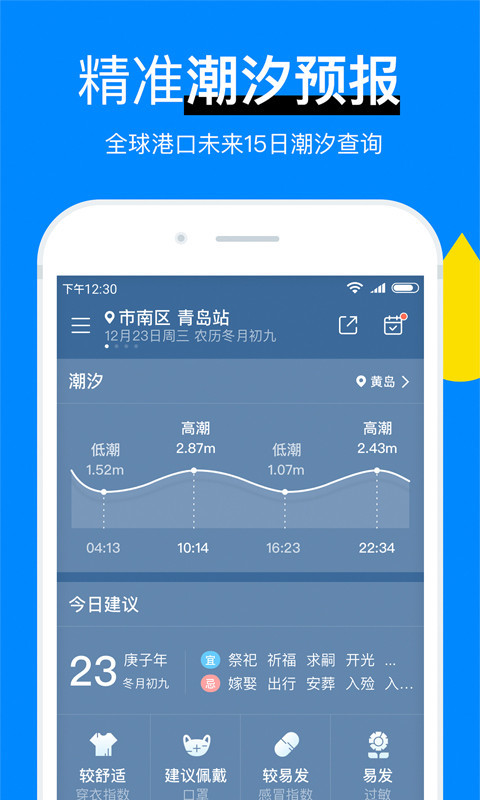 新晴天气软件封面