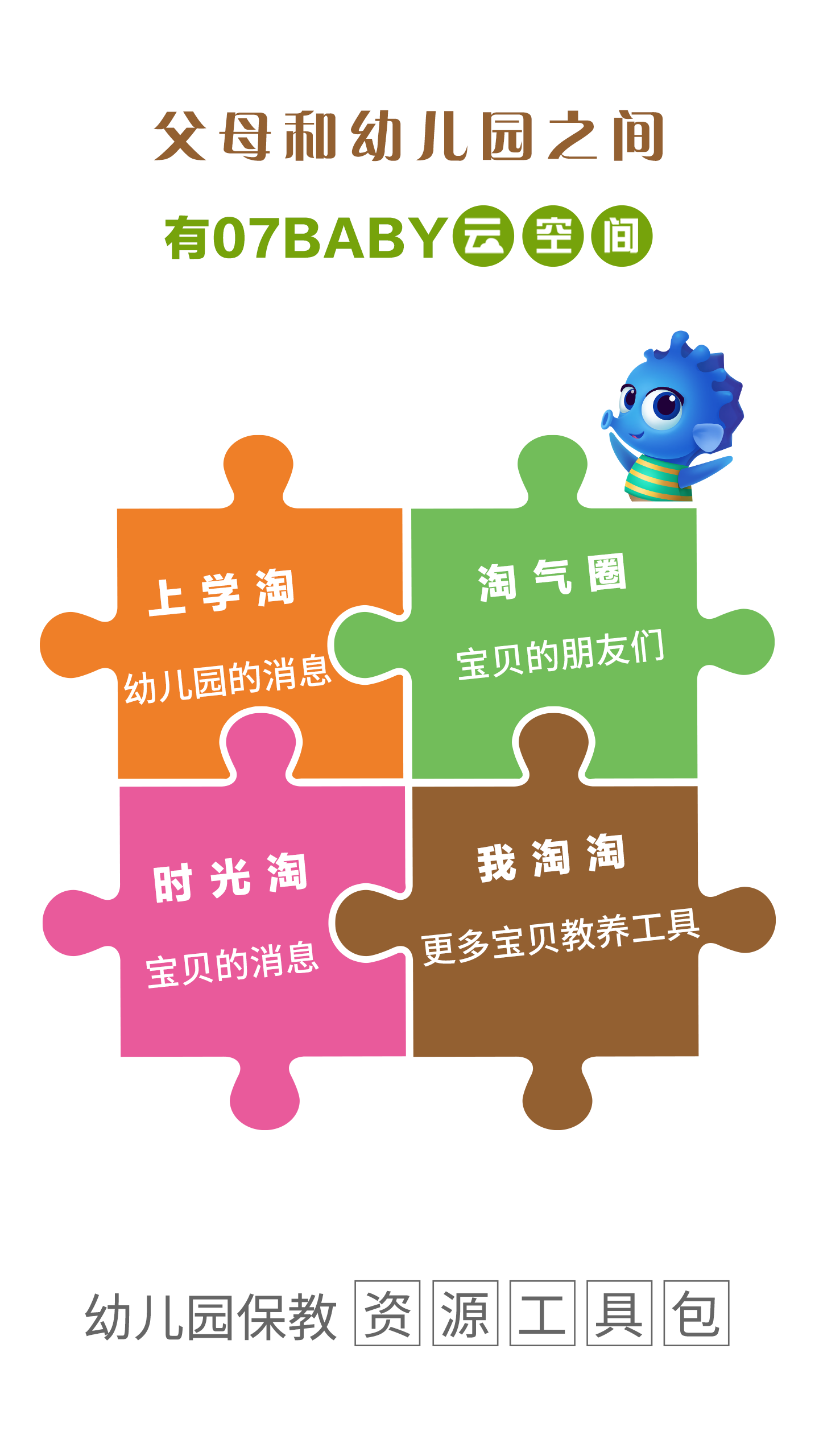 07BABY软件封面