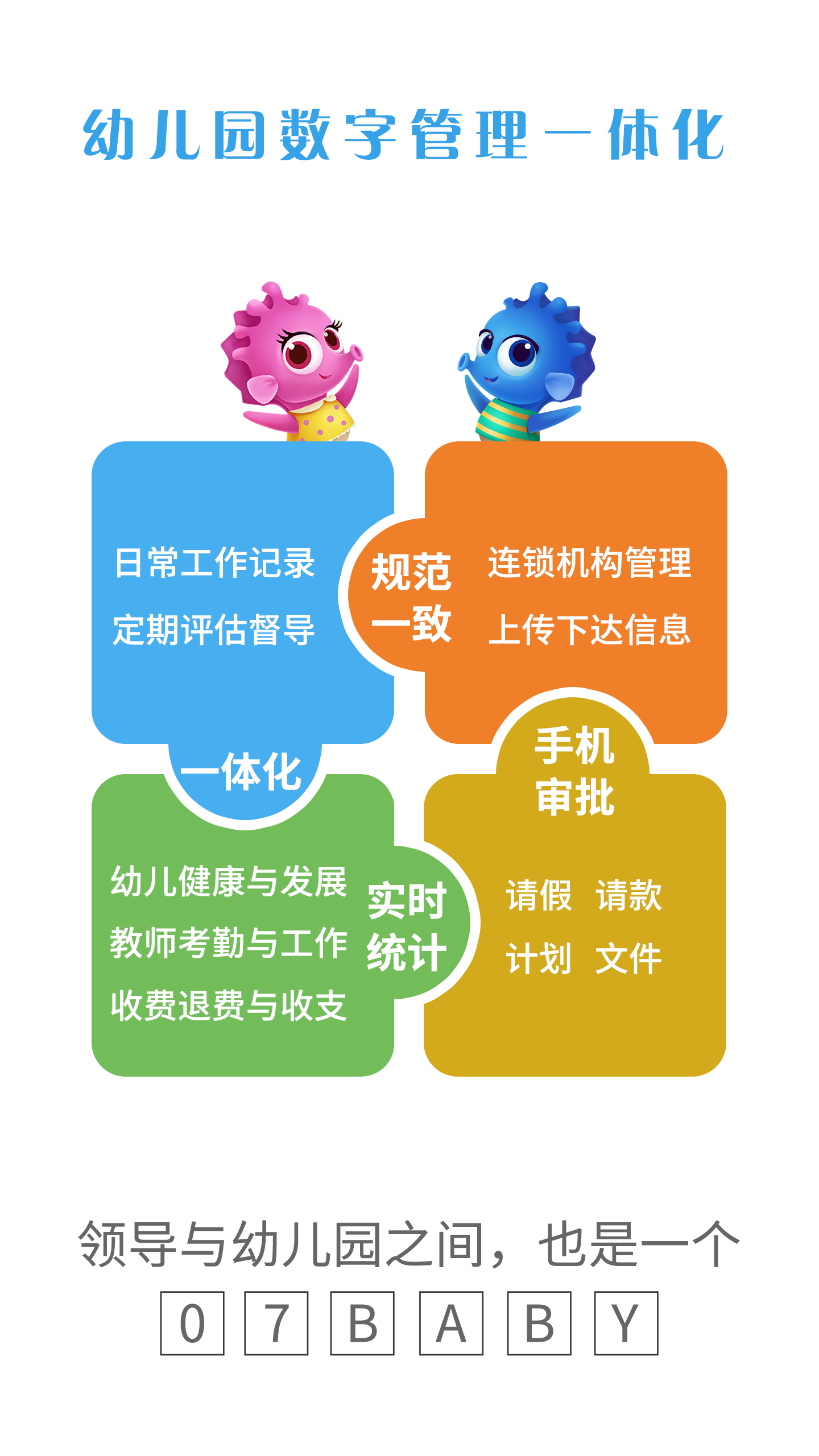 07BABY软件封面