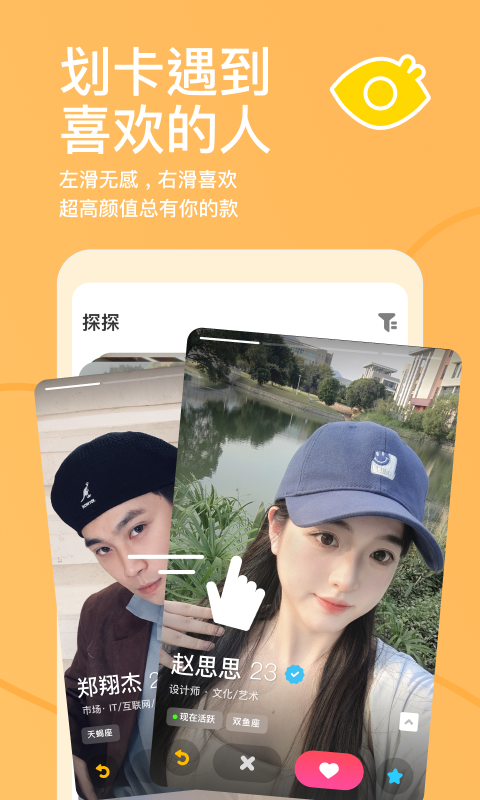探探软件封面