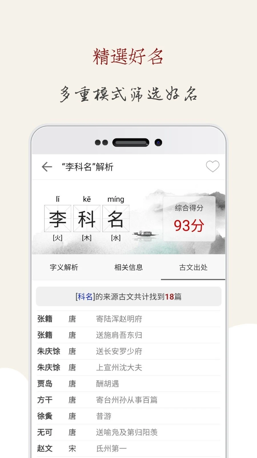 起名大师软件封面