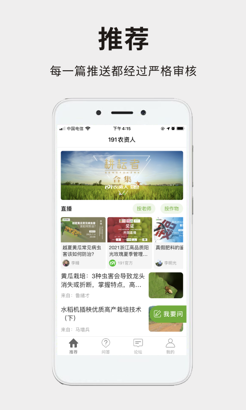 191农资人软件封面