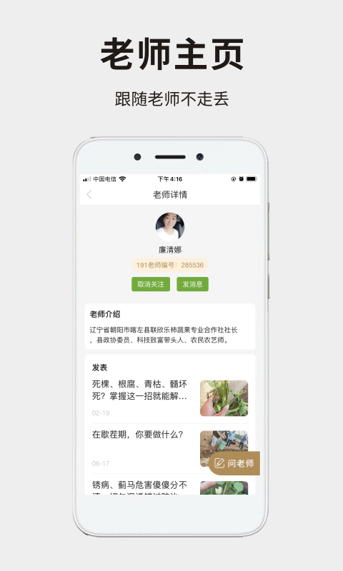 191农资人软件封面