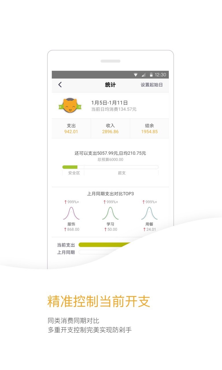 Timi记账软件封面